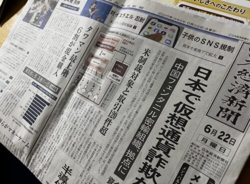 朝刊が届きました。