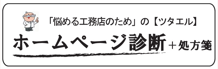 ホームページ診断チラシ